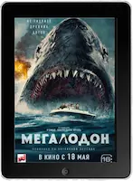 Мегалодон Мегалодон
