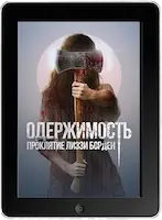 Одержимость. Проклятие Лиззи Борден (2022) скачать фильм