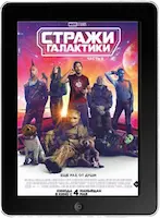 Стражи Галактики. Часть 3 (2023)