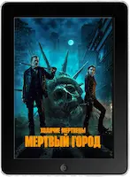 Ходячие мертвецы: город мёртвых 1 серия (2023) скачать фильм