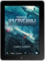 Из глубины Из глубины