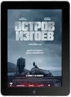 Остров изгоев (2023) скачать фильм