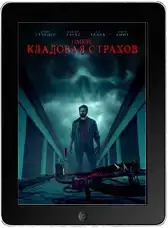Омен: Кладовая страхов (2024) скачать фильм