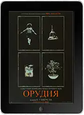 Орудия (2025) скачать фильм