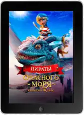 Пираты опасного моря: Капитан Клык (2025) скачать фильм
