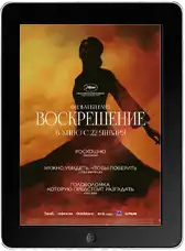 Воскрешение Воскрешение