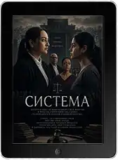 Система Система