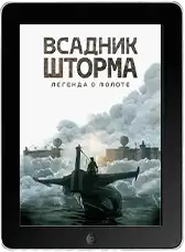 Всадник шторма: Легенда о Молоте (2026) скачать фильм