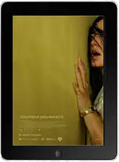 Закулисье реальности
